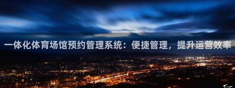 必一体育APP下载安