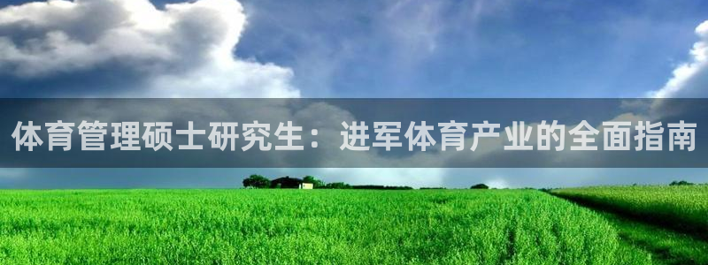 必一体育周公：体育管