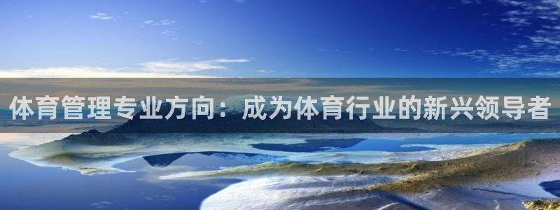 必一体育平台：体育管