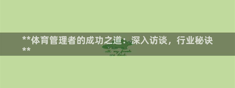 必一体育是哪里的台子