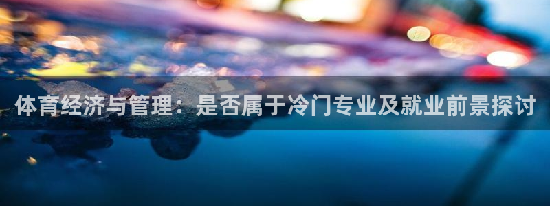 必一运动 b 体育素