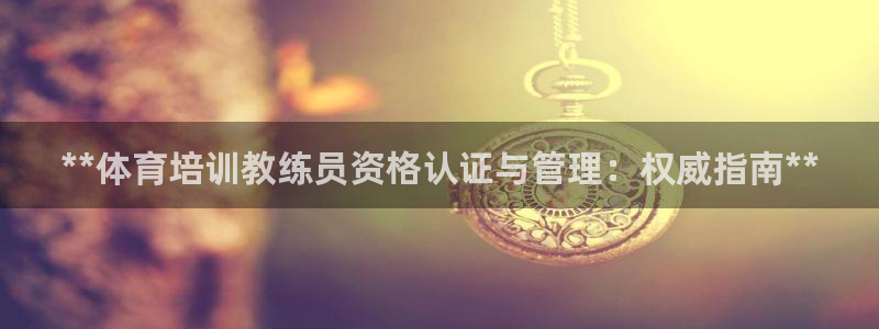必一运动短信：**体
