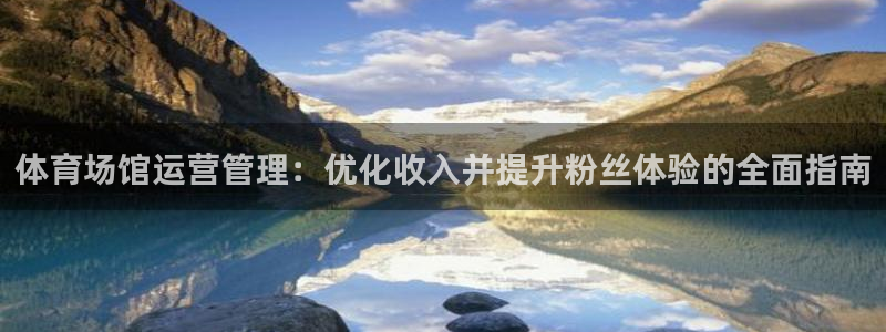必一体育周公：体育场