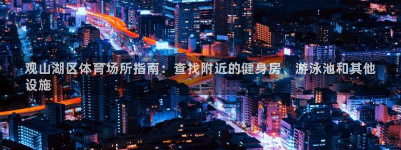 必一体育在线登录：观