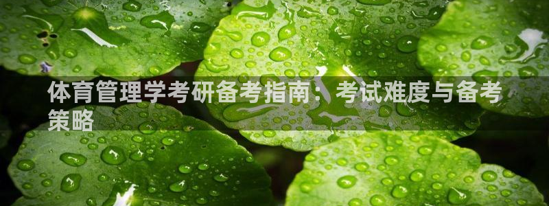 氵必一一厂一：体育管