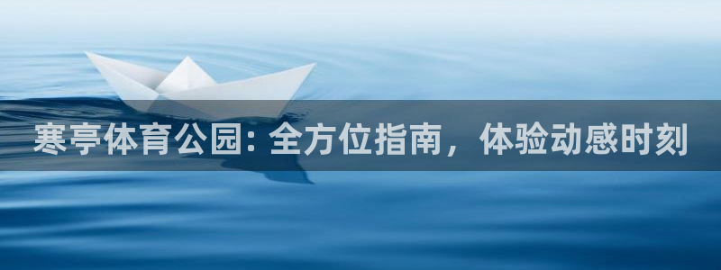 必一体育验证码：寒亭
