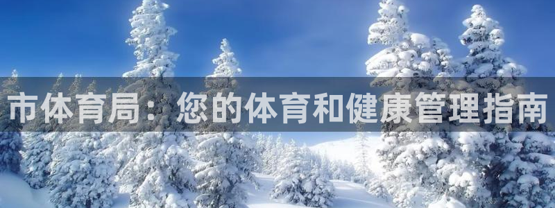 必一体育官网入口：市