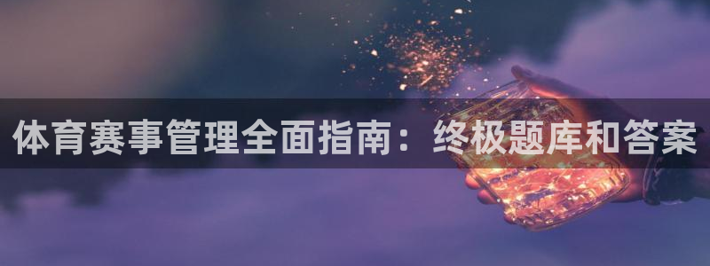 必一体育在线官网：体