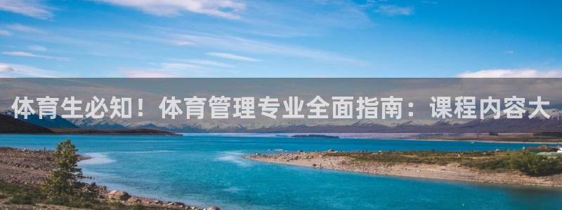 必一体育周公：体育生