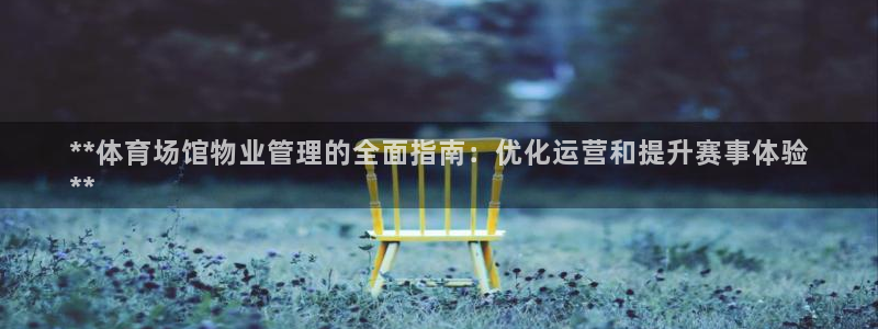 必一运动官网：**体