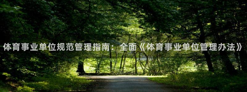 必一体育运动平台官网