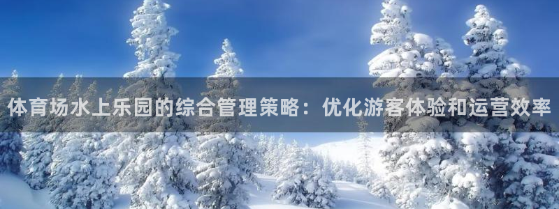 必一体育黑钱：体育场