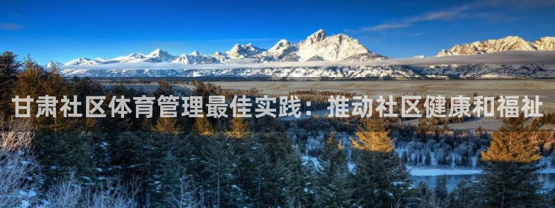 必一体育可靠吗：甘肃