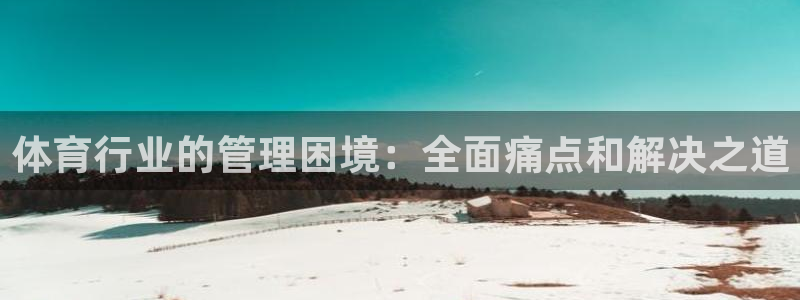 必一运动体育官网：体