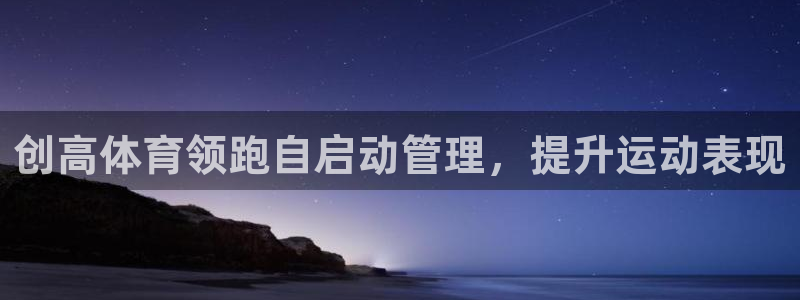 必一体育sport：