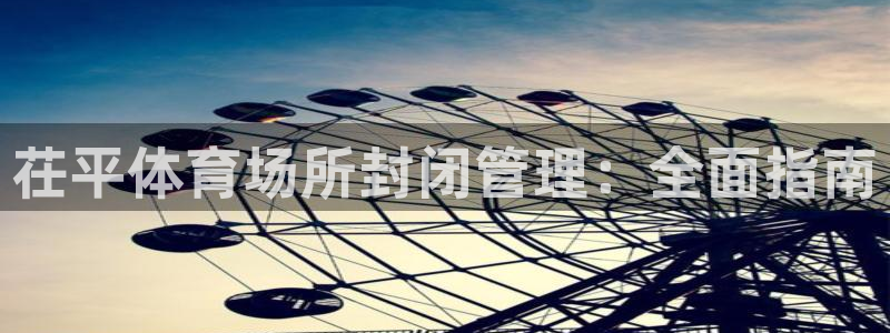 必一体育手机下载：茌
