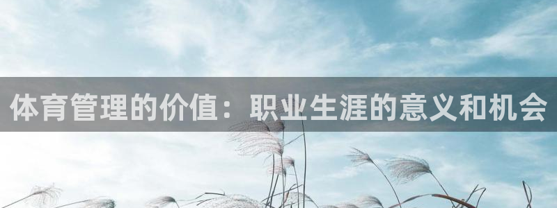 必一运动官网入口：体