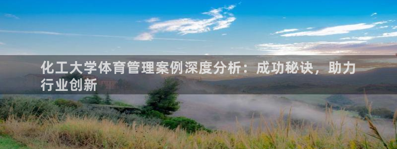 必一运动aop：化工