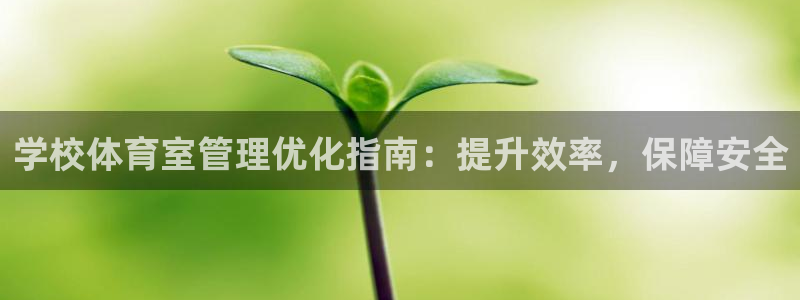 必一体育黑钱：学校体