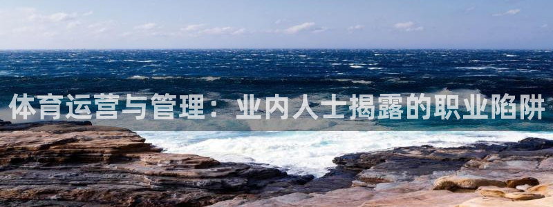必一体育可靠吗：体育