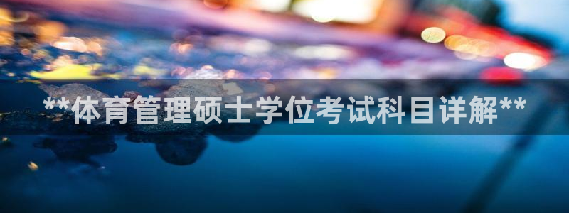 b体育必一下载：**