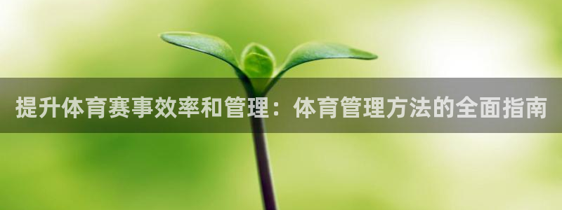 必一运动sport网