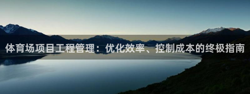 必一体育是啥：体育场