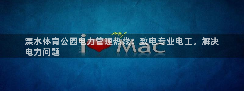 必一体育在线登录：溧