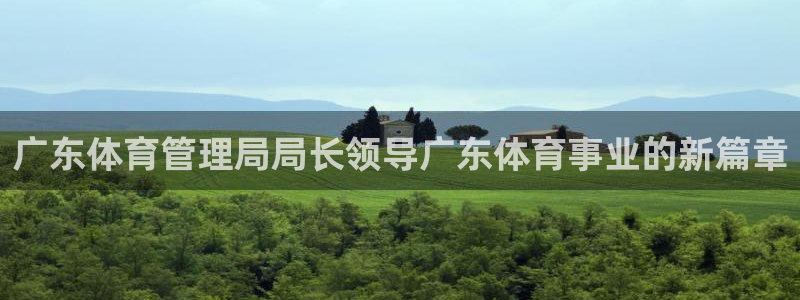 必一体育皮尔斯：广东