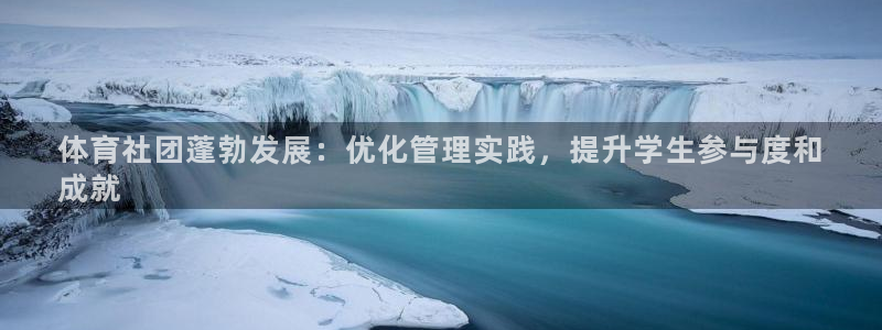 必一体育可靠吗：体育