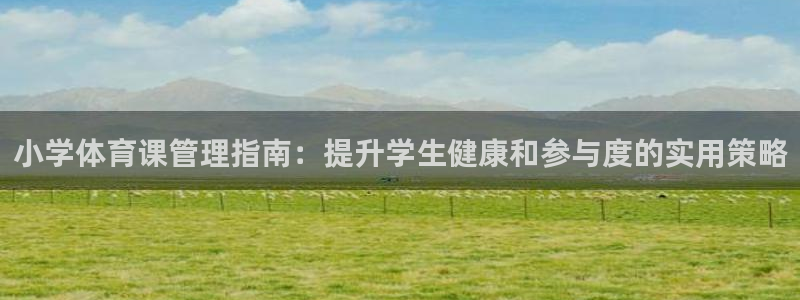 必一体育下载：小学体