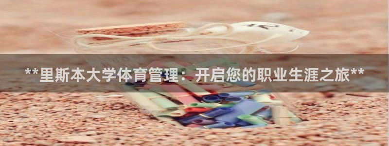 必一运动 b 体育素