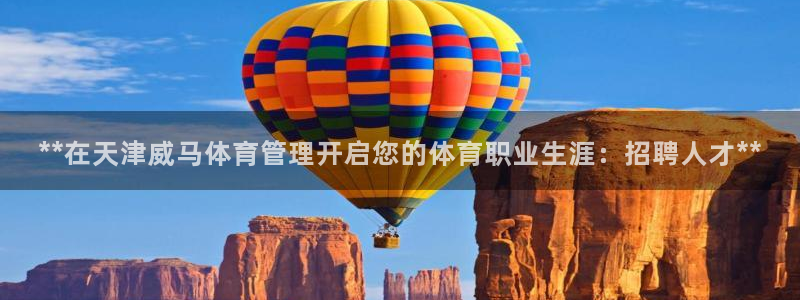 必一体育：**在天津