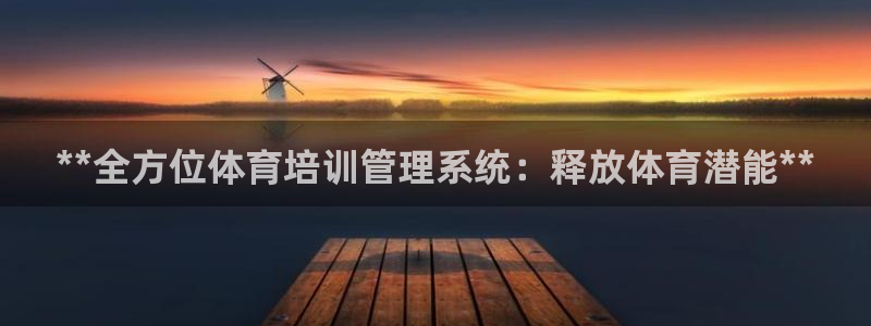必一运动：**全方位