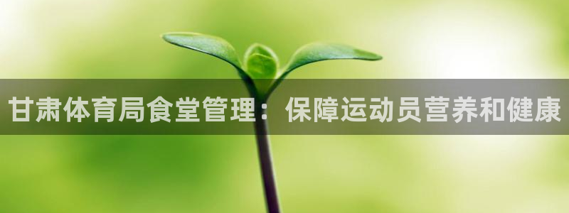 必一运动aop：甘肃