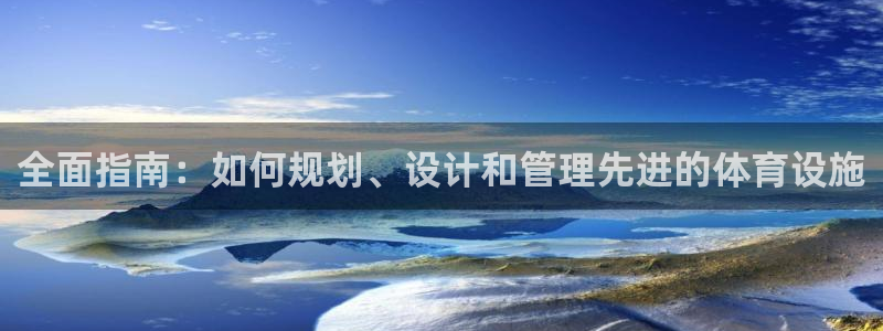 必一体育网站：全面指