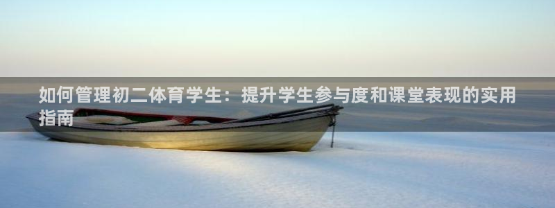 必一运动·体育：如何