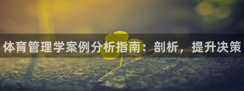 必一体育登录：体育管